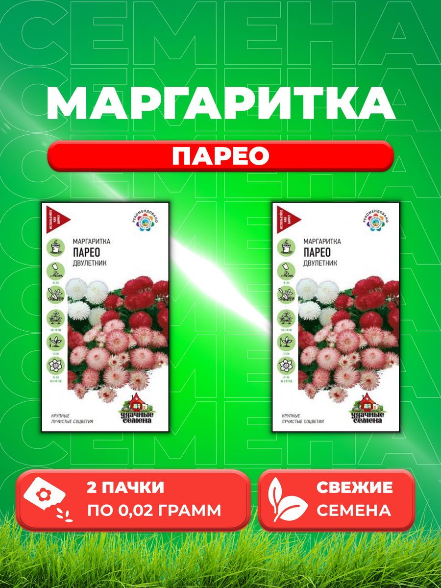 

Семена Маргаритка Парео, смесь, 0,02г, Удачные (2уп)