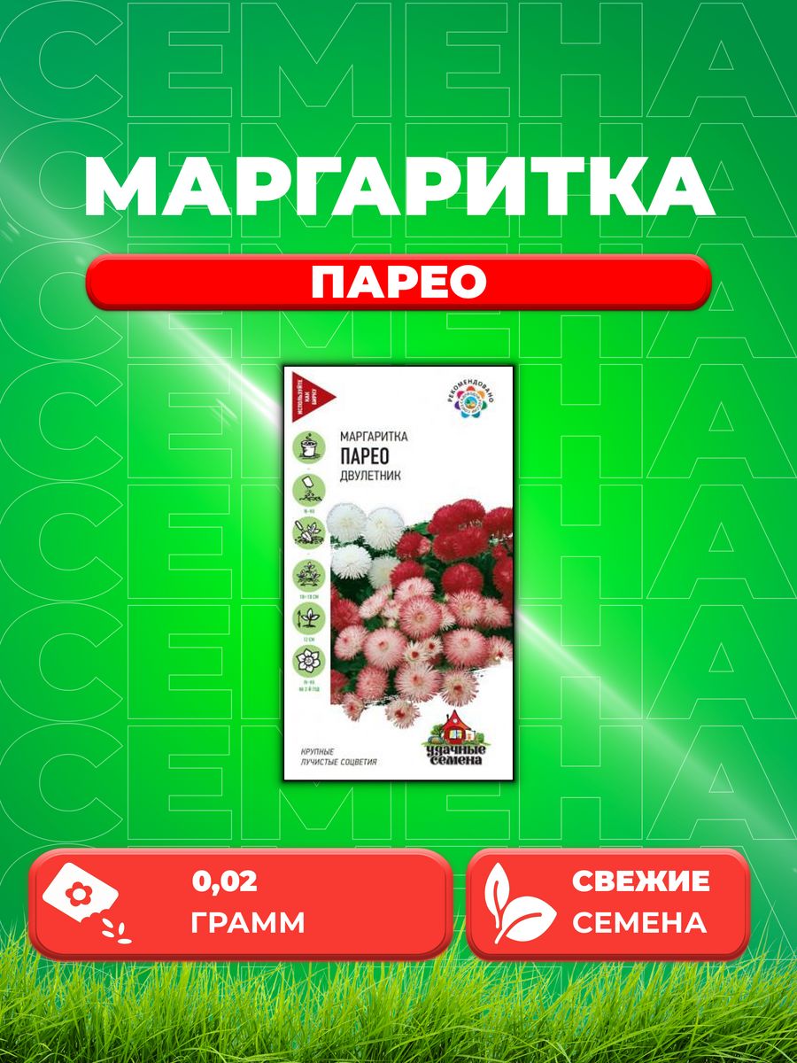 

Семена Маргаритка Парео, смесь, 0,02г, Удачные