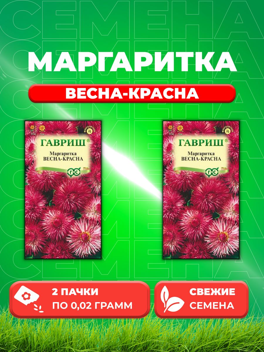 

Семена Маргаритка Весна-Красна, 0,02г, Цветочная коллекция(2уп)