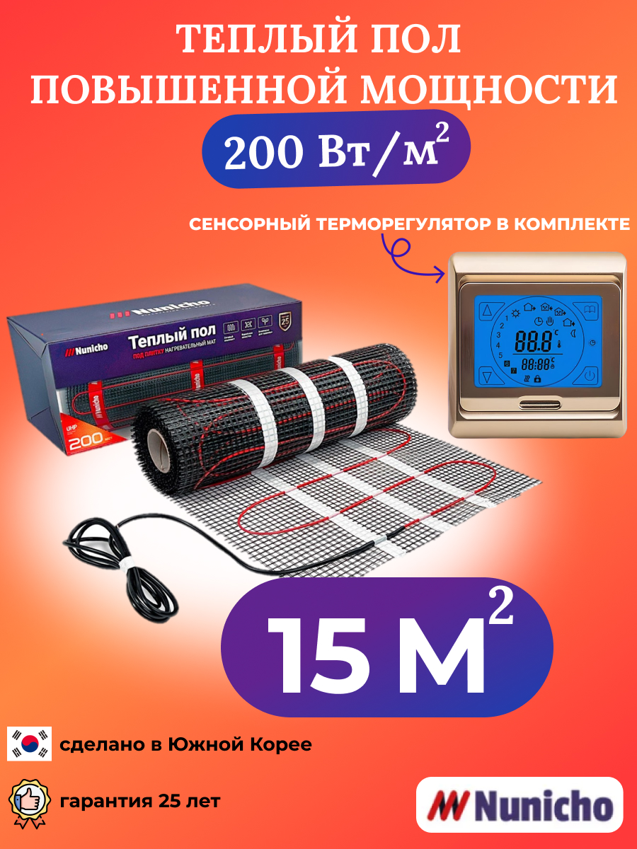 

Электрический теплый пол NUNICHO 15 м2, 200 Вт/м2 с сенсорным золотистым терморегулятором, NNC20091G