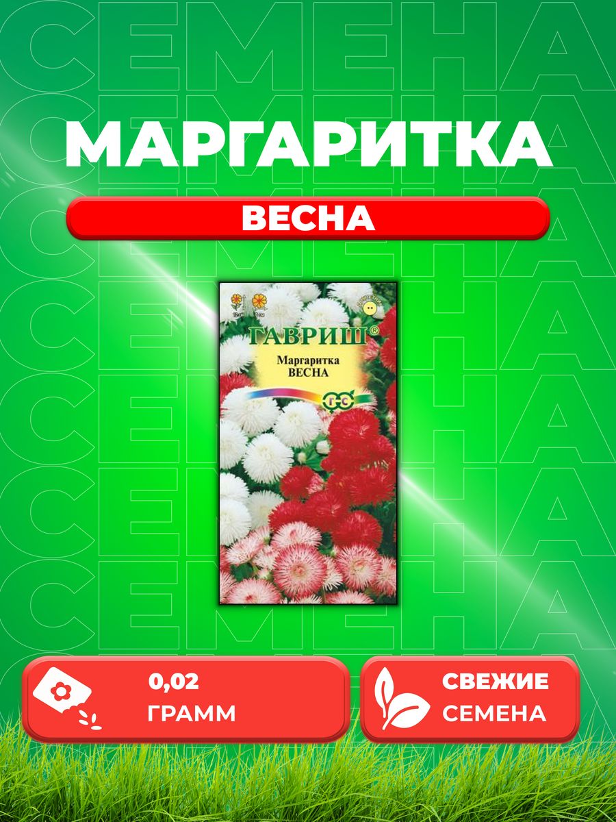 

Семена Маргаритка Весна, смесь, 0,02г, Цветочная коллекция