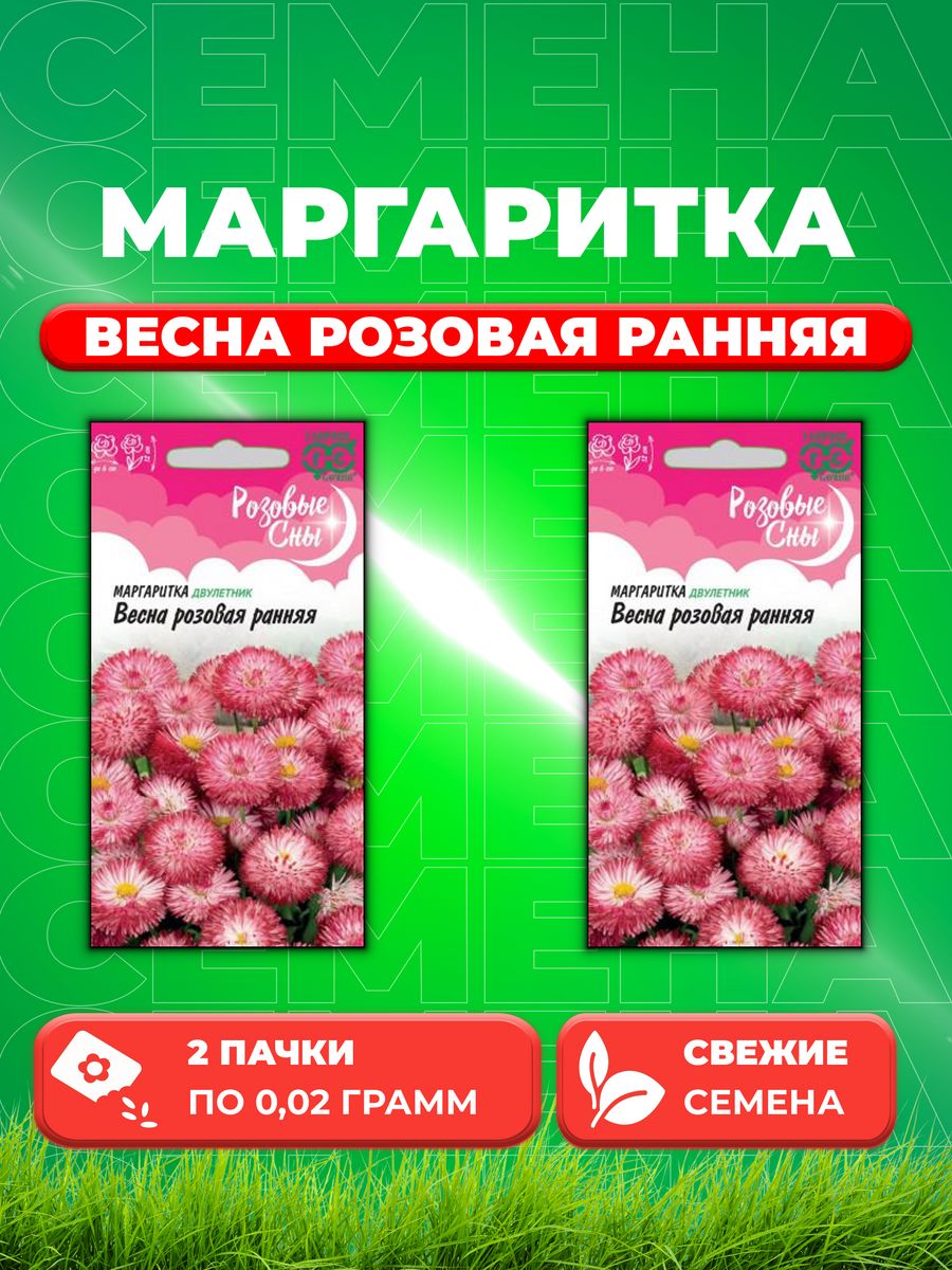 

Семена Маргаритка Весна розовая ранняя, 0,02г, Розовые сны(2уп)