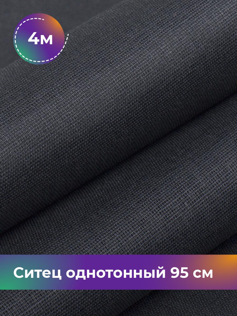 

Ткань Ситец Pollysoft, хлопок, однотонный, отрез 400x95 см, серый, 17752426