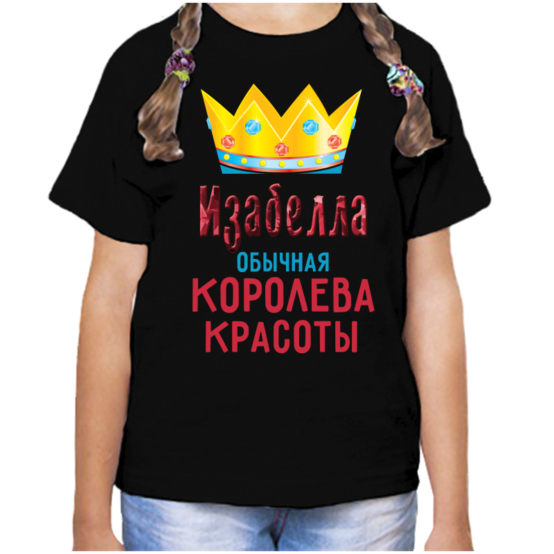 

Футболка девочке черная 34 р-р изабелла обычная королева красоты, Черный, fdd_Izabella_obychnaya_koroleva_krasoty