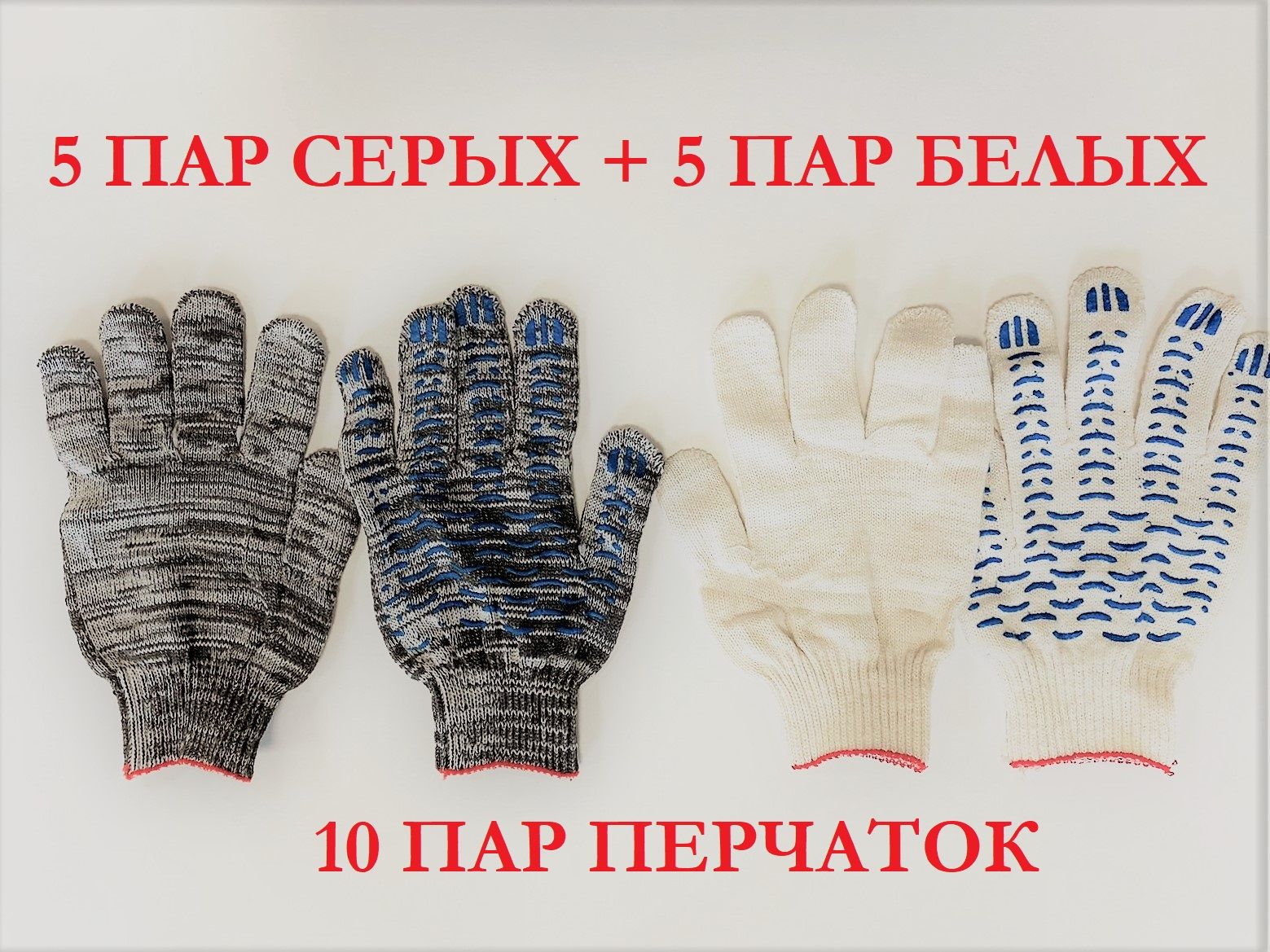 Хозяйственные перчатки KraSimall рабочие ХБ с ПВХ, 6 нитей, белые и серые, 10 пар, 100263