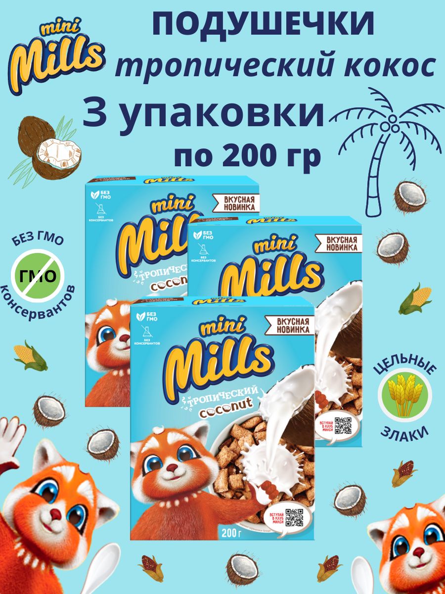 Подушечки Mini Mills с кокосовой начинкой 200 г х 3 шт 449₽