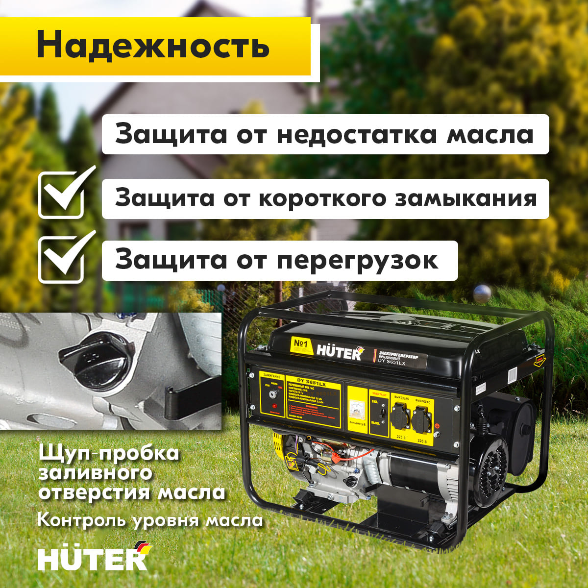 Электрогенератор Huter DY S651LX-электростартер 900/64/1/89