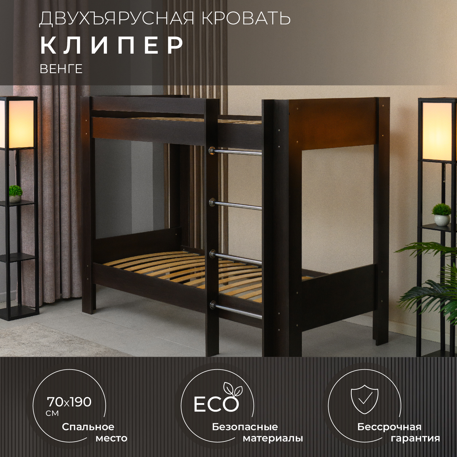 

Двухъярусная кровать krowat.ru Клипер 70х190 см венге, Черный, Клипер