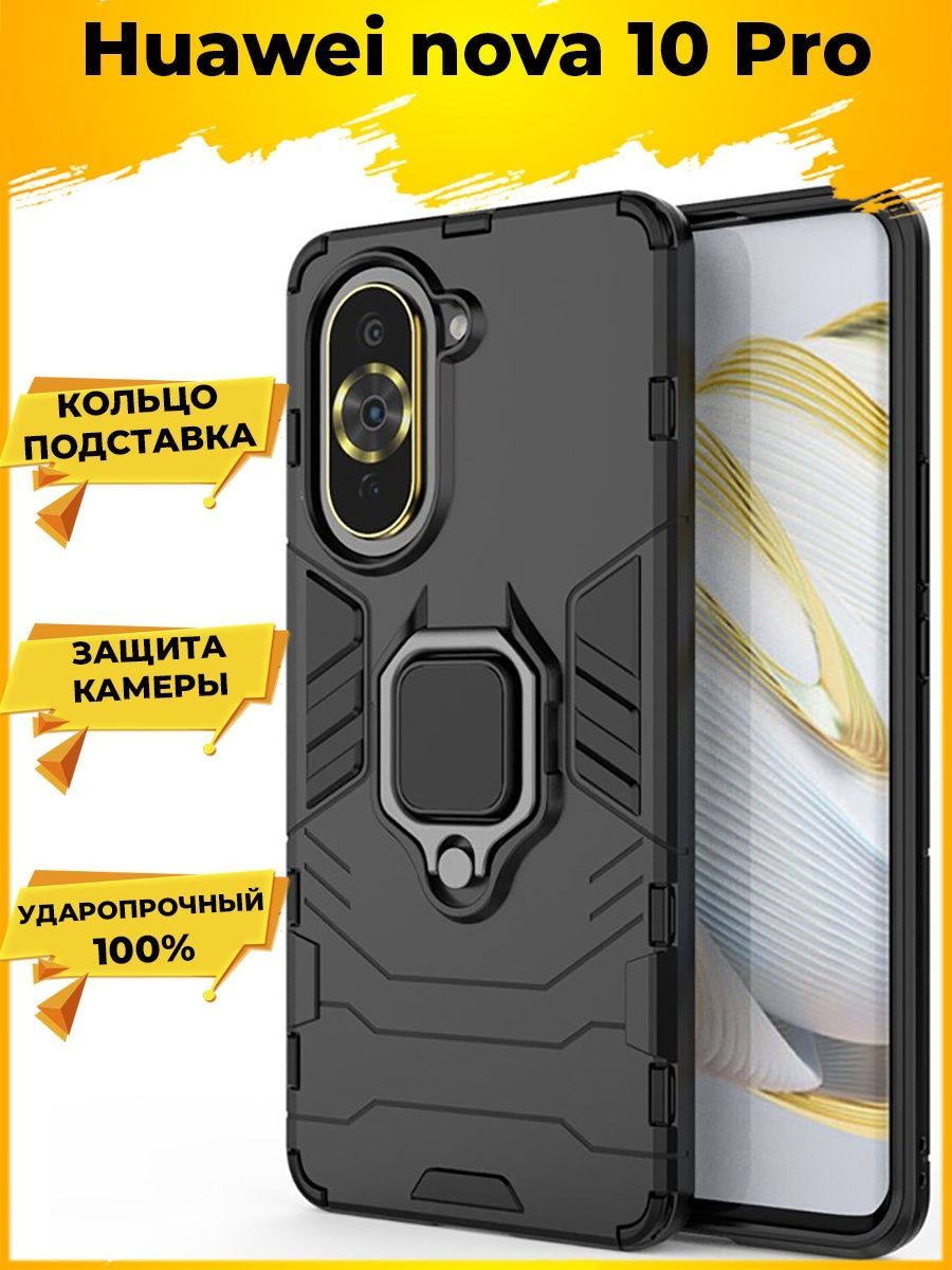 

Чехол Ring для смартфона Huawei nova 10 Pro черный