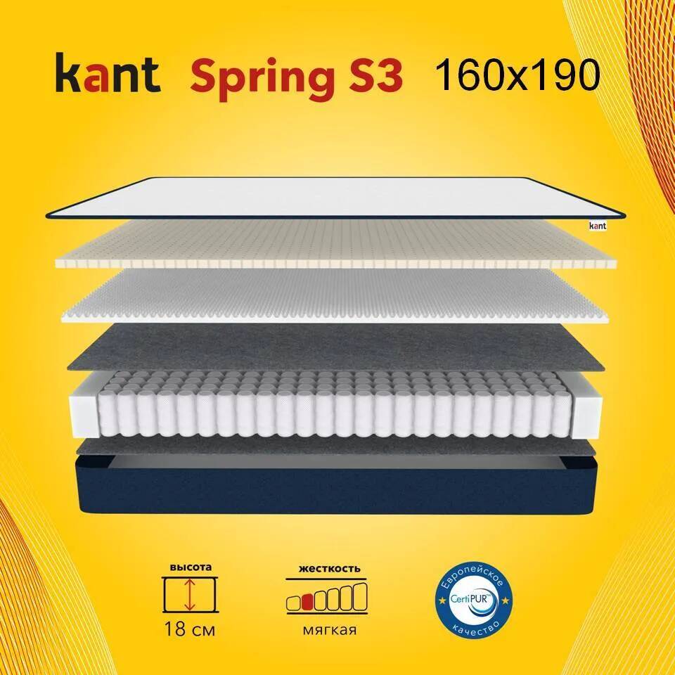 

Матрас анатомический на кровать Kant Spring S3 160х190х18 Кант, Белый, Kant Spring S3