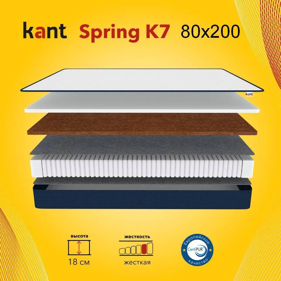 Матрас анатомический на кровать Kant Spring K7 80х200х17 Кант