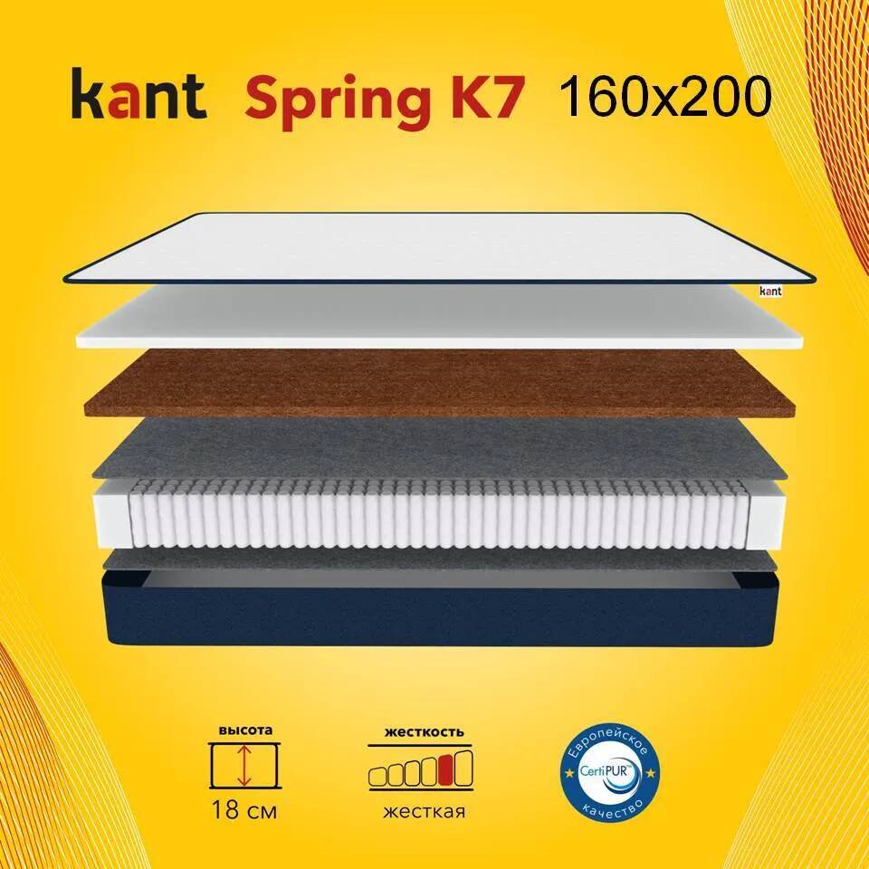 

Матрас анатомический на кровать Kant Spring K7 160х200х17 Кант, Белый, Kant Spring K7