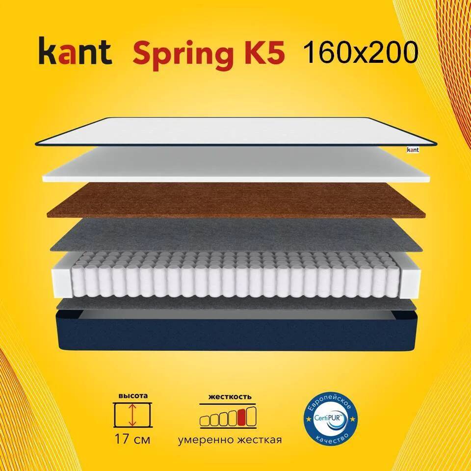 

Матрас анатомический на кровать Kant Spring K5 160х200х17 Кант, Белый, Kant Spring K5