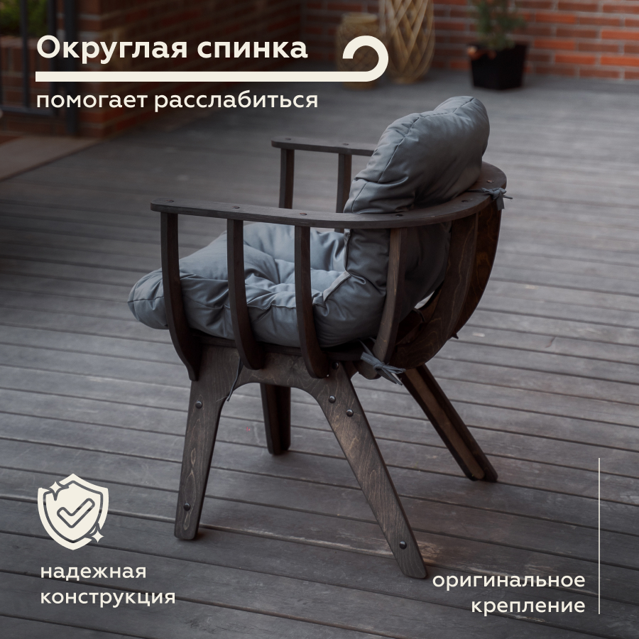 Садовое кресло Ракушка XL МЯГКАЯ ПОСАДКА для отдыха на даче темный с серой подушкой