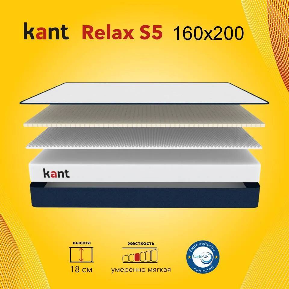 

Матрас анатомический на кровать Kant Relax S5 160х200х18 Кант, Белый, Kant Relax S5