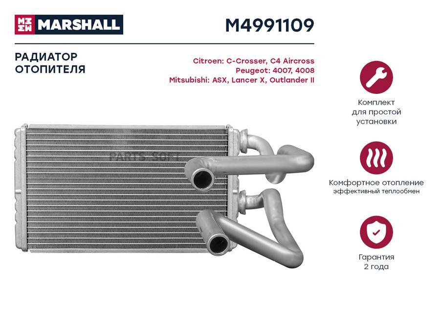 

Радиатор отопителя для Citroen: C-Crosser C4 Aircross Peugeot: 4007 4008 Mitsubishi: ASX