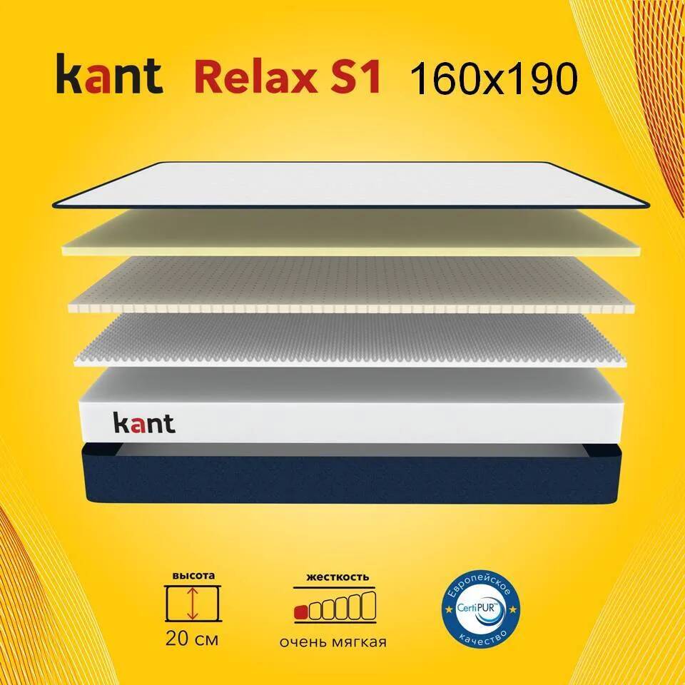 

Матрас анатомический на кровать Kant Relax S1 160х190х20 Кант, Белый, Kant Relax S1