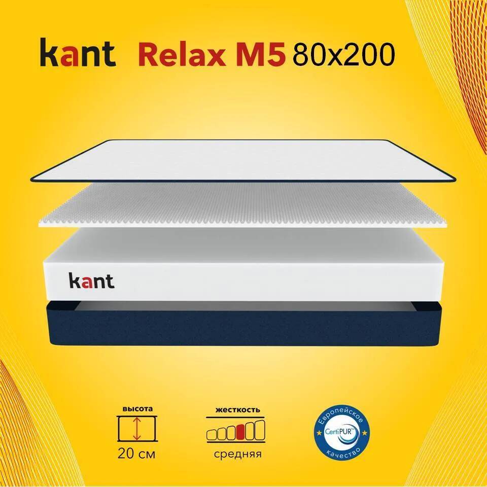 Матрас анатомический на кровать Kant Relax M5 80х200х20 Кант