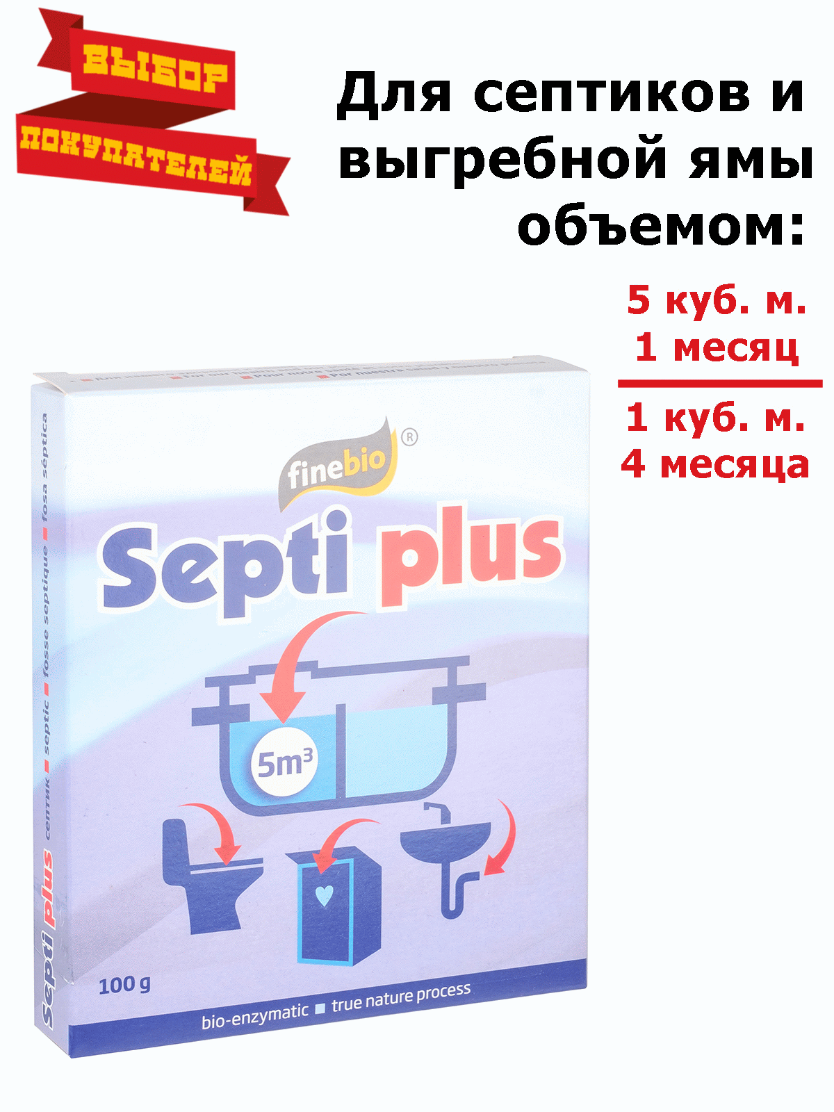 

Средство для септиков и выгребных ям Septi Plus 100 г