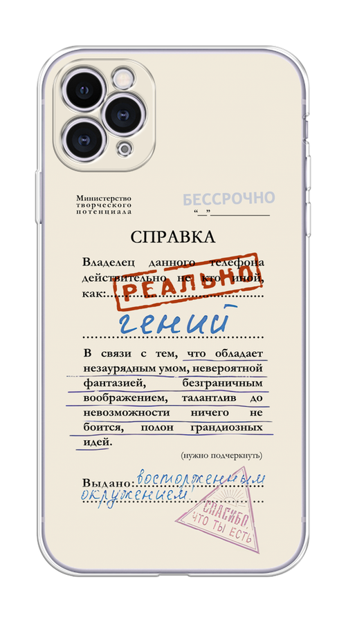 

Чехол на Apple iPhone 11 Pro "Справка о гениальности", Розовый;синий;красный;черный, 12350-1