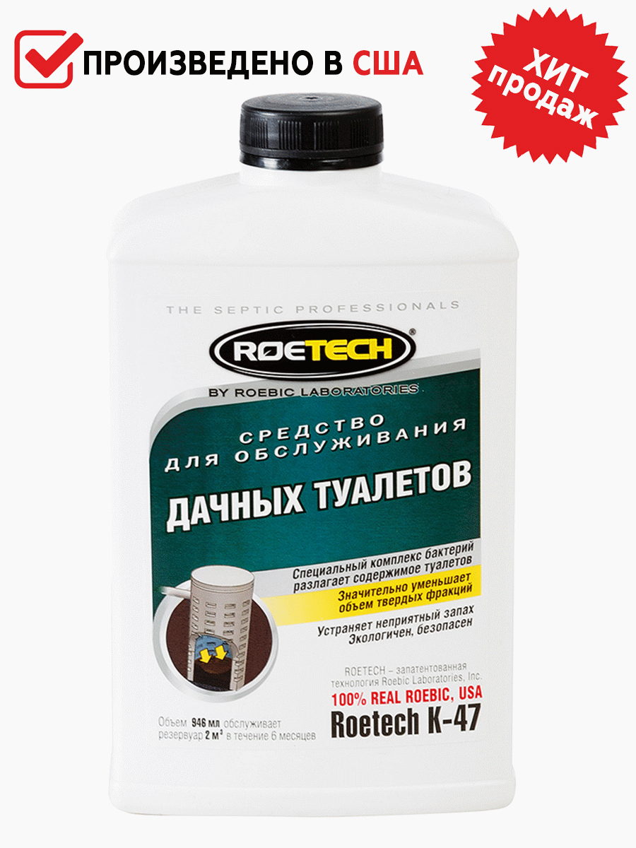 Средство для выгребных ям Roetech K-47