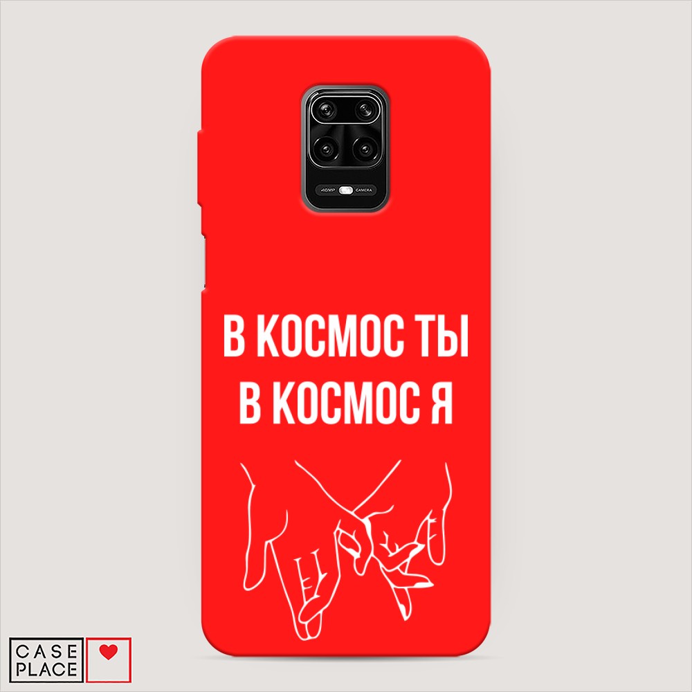 фото Матовый силиконовый чехол "в космос ты в космос я" на xiaomi redmi note 9s awog