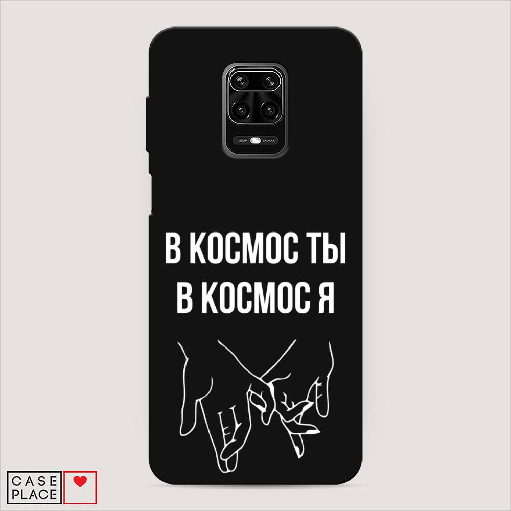 фото Матовый силиконовый чехол "в космос ты в космос я" на xiaomi redmi note 9s awog