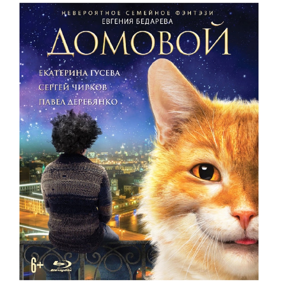 

Видеодиск ND Play Домовой (2019) + Бонус: доп.материалы (Blu-ray) BDR
