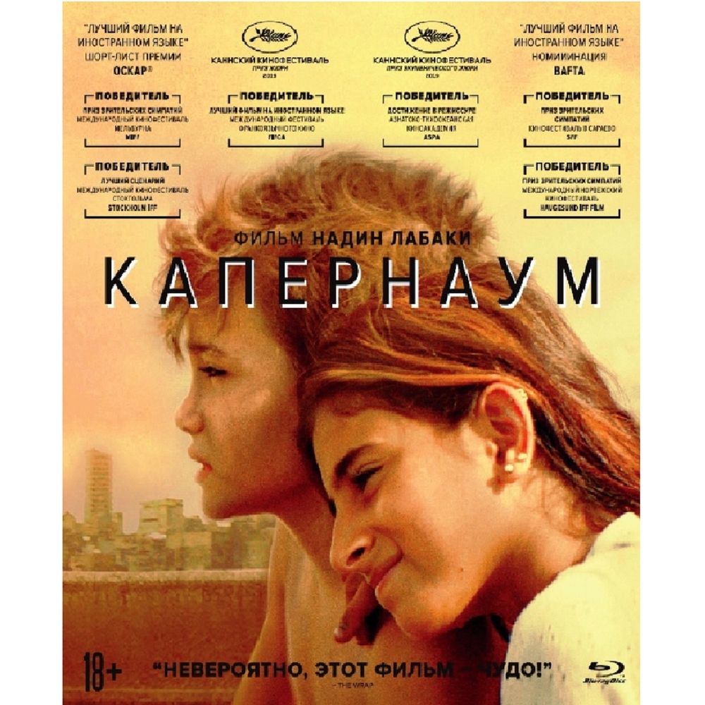 

Видеодиск ND Play Капернаум + Бонус: доп.материалы (Blu-ray) BDR