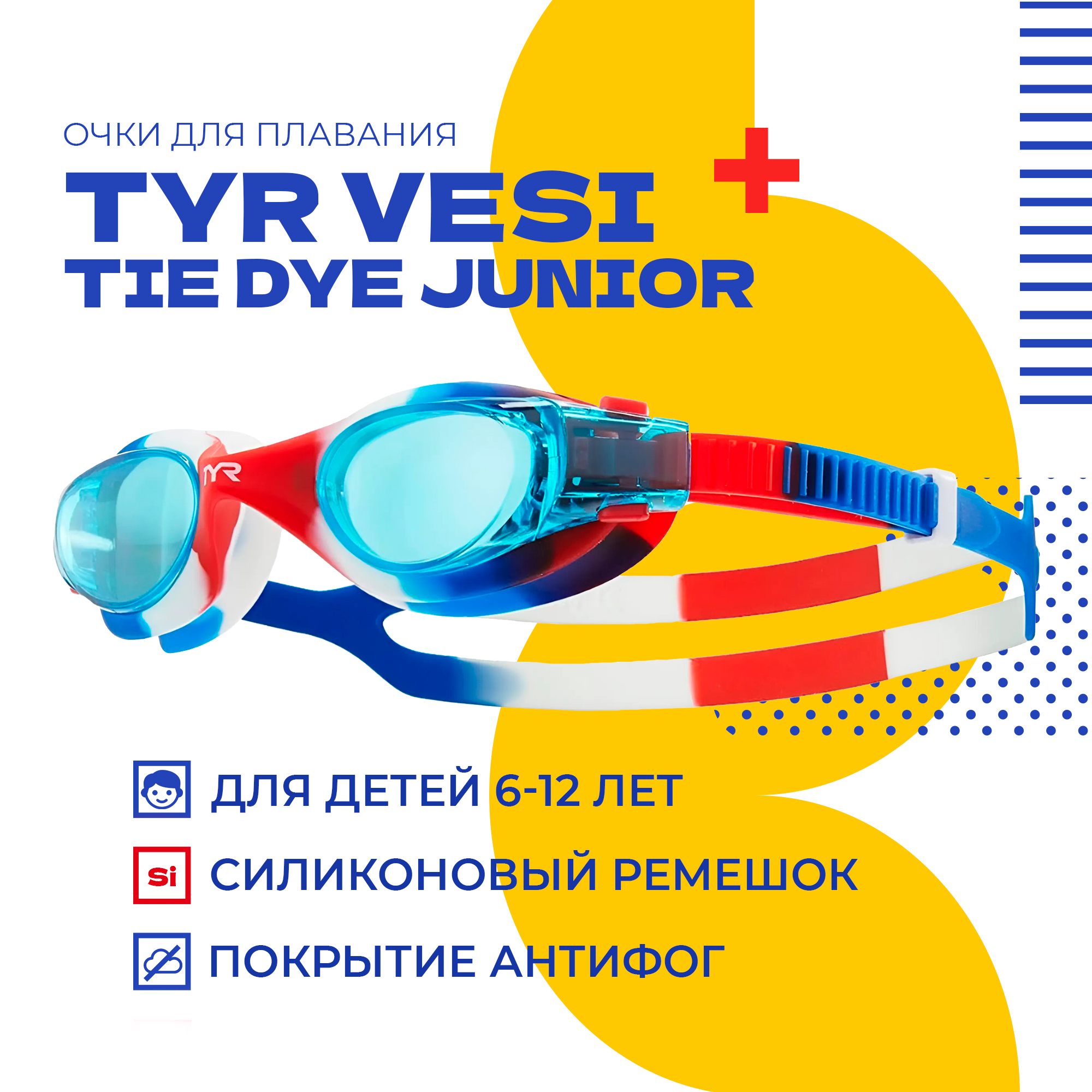 

Очки для плавания TYR Vesi Tie Dye Junior голубой, Vesi Tie Dye Junior