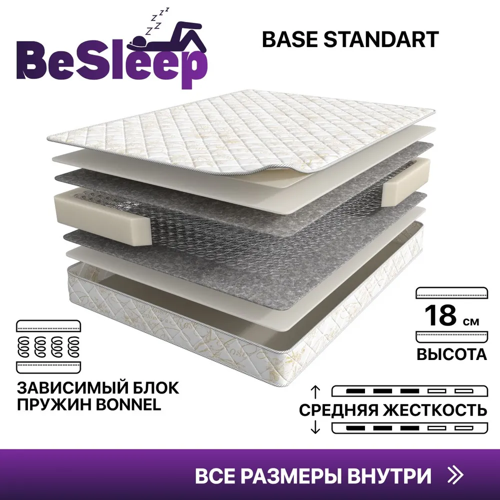 

Матрас BeSleep Base Standart, Зависимые пружины, 140х190 см, Белый, Base Standart
