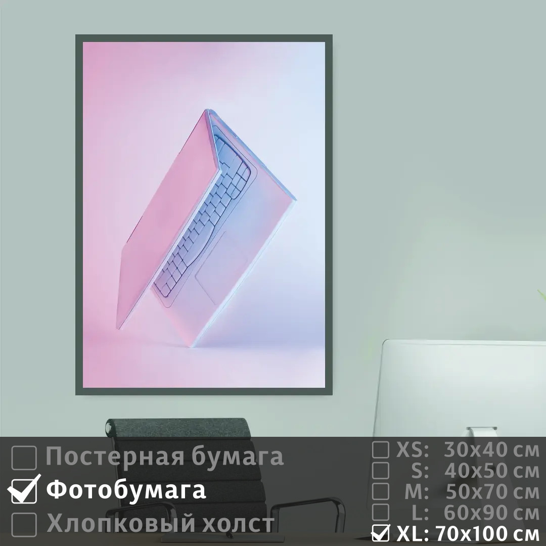 

Постер на фотобумаге ПолиЦентр Ноутбук в розово синем свете 70х100 см, НоутбукВРозовоСинемСвете7