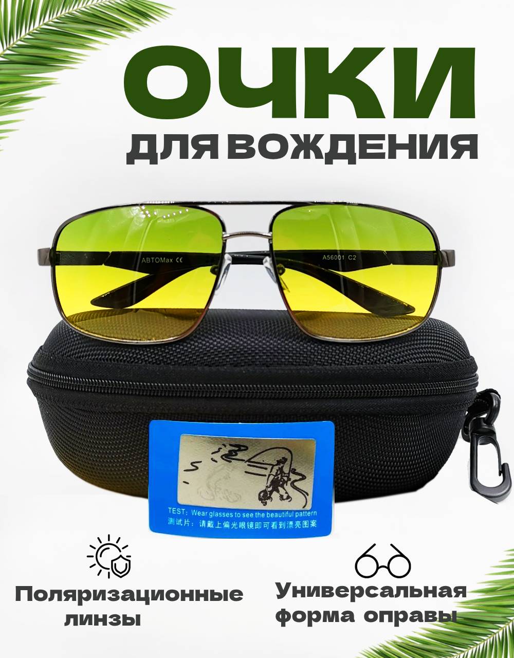 Очки для вождения Polarized авиаторы с жёлто/зелёными линзами