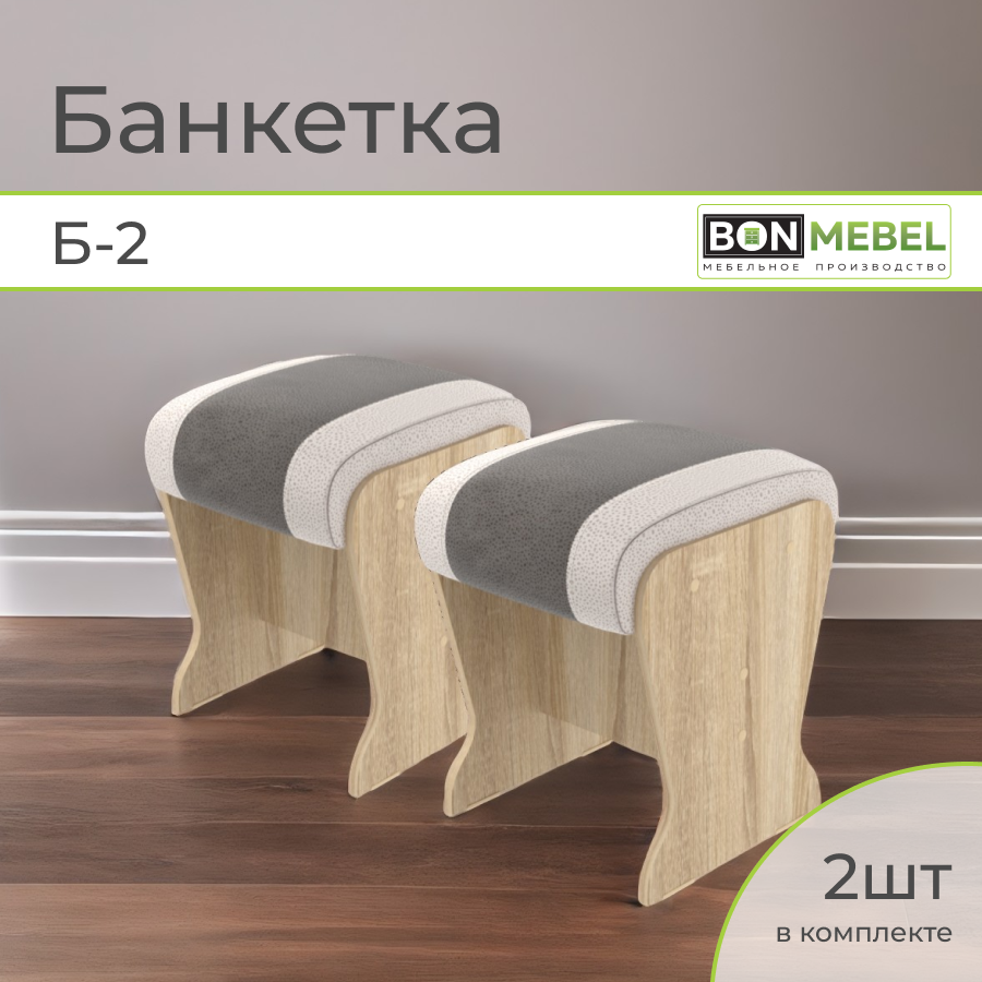 Банкетка BONMEBEL Б-2, 2 шт, Дуб Сонома/серый/жемчуг, 31х31х41