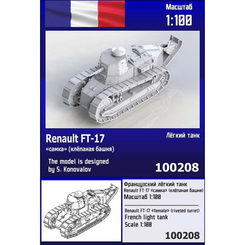 

Сборная модель Zebrano Французский лёгкий танк Renault FT-17 самка 100208, 1/100