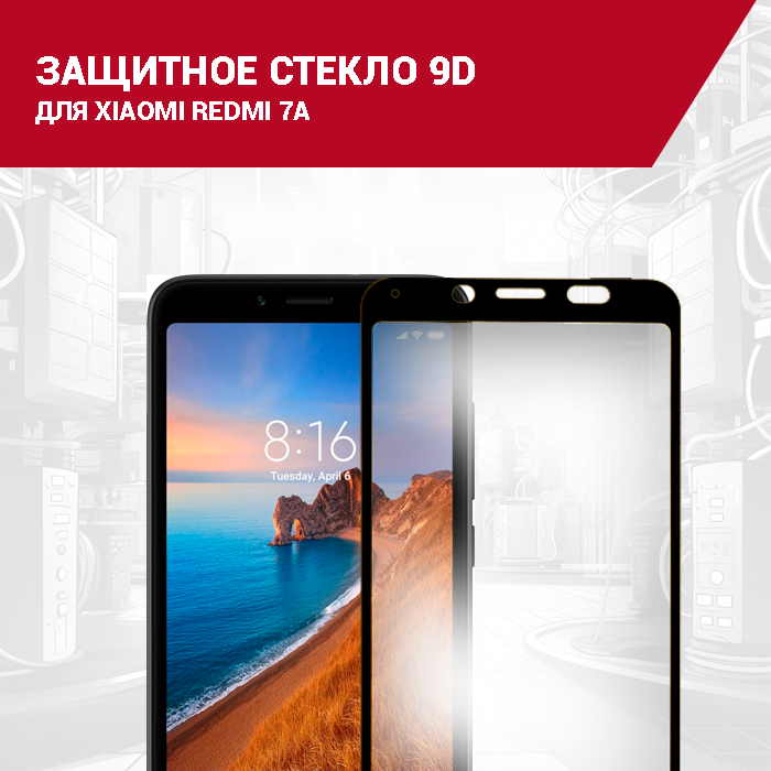 Защитное стекло для Xiaomi Redmi 7A