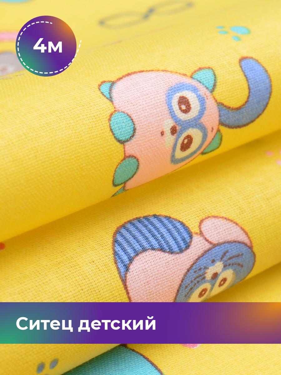 

Ткань Ситец детский Pollysoft, желтый, отрез 4 м х 95 см, 17645727