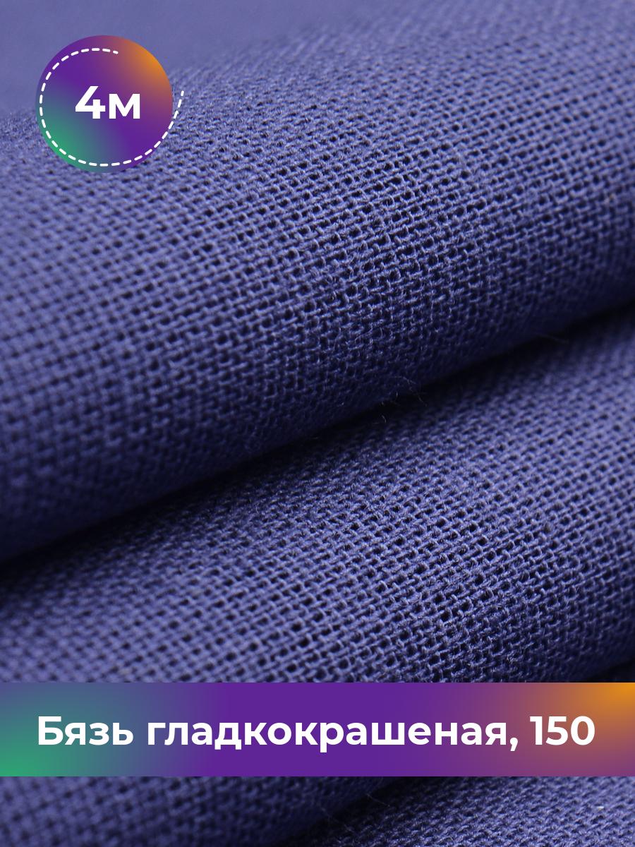 

Ткань Бязь Pollysoft, гладкокрашеная, для постельного белья, отрез 400x150 см, синий, 17637356