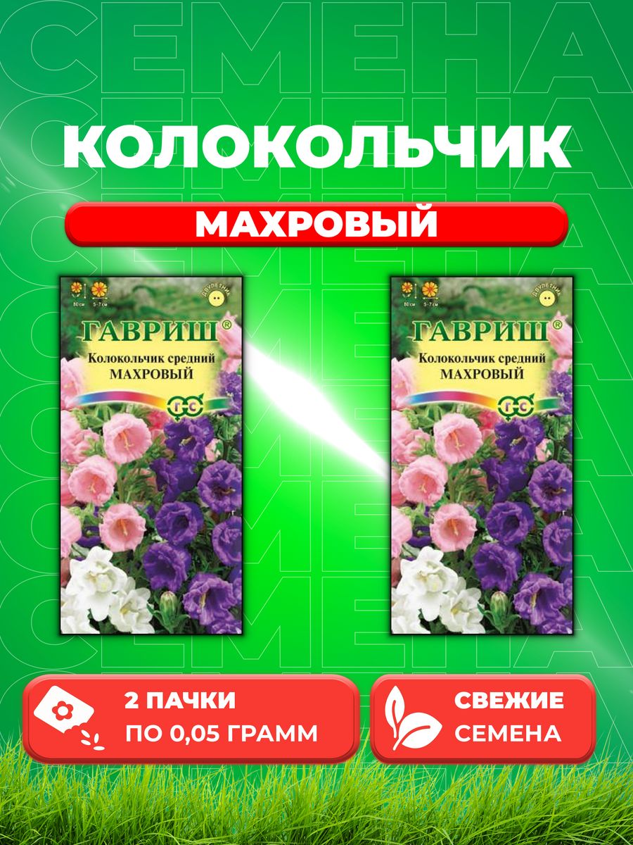 

Семена Колокольчик средний Махровый, смесь 0,05г, Гавриш(2уп)