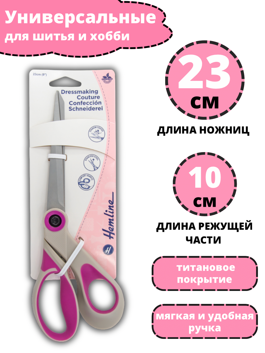 

Ножницы для шитья Hemline White and Pink 23 см с титановым покрытием, Белый;розовый