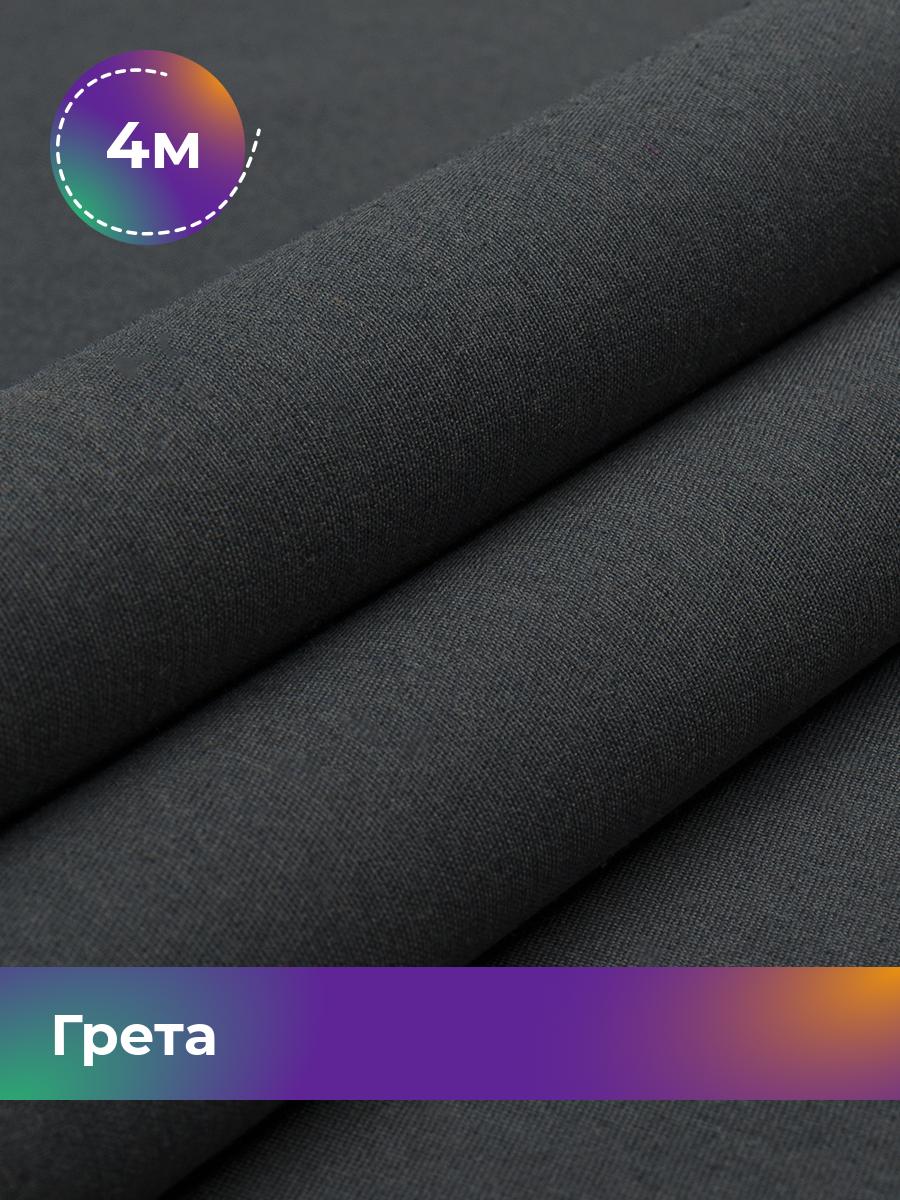 

Ткань Грета Pollysoft, уличная водоотталкивающая, отрез 400x150 см, камуфляж, серый, 17447304