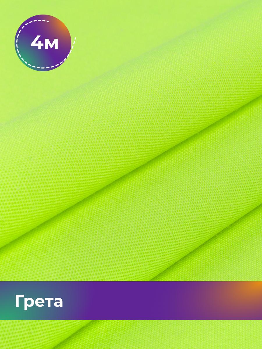 

Ткань Грета Pollysoft, уличная водоотталкивающая, отрез 400x150 см, камуфляж, зеленый, 17447304