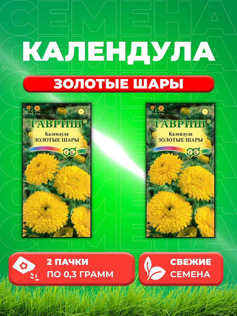 

Семена Календула Золотые шары, 0,3г, Цветочная коллекция(2уп)