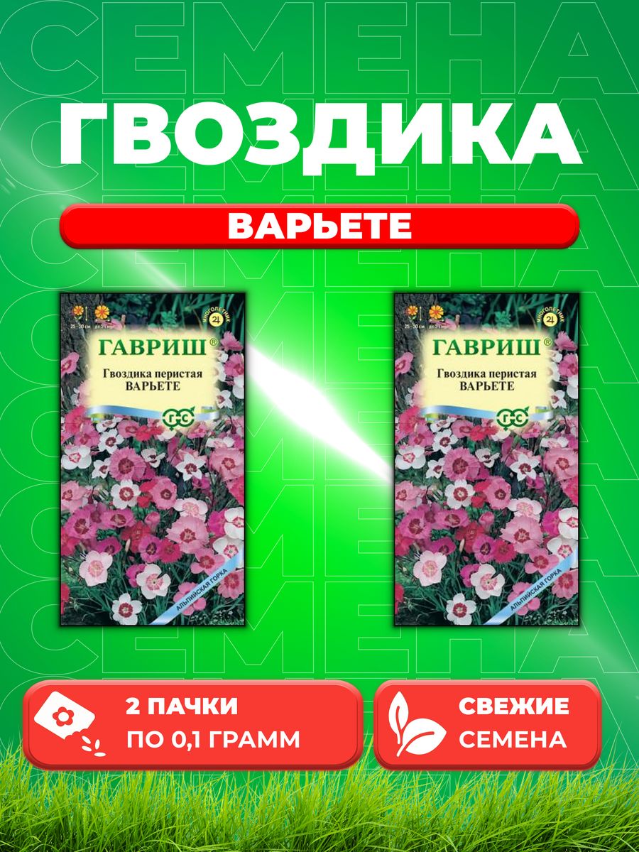 

Семена Гвоздика перистая Варьете, смесь, 0,1г, Гавриш(2уп)