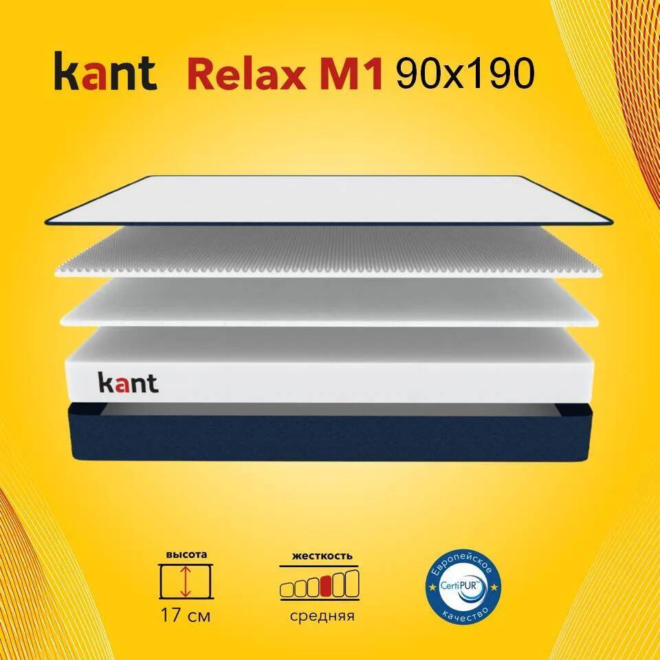 Матрас анатомический на кровать Kant Relax M1 90х190х17 Кант