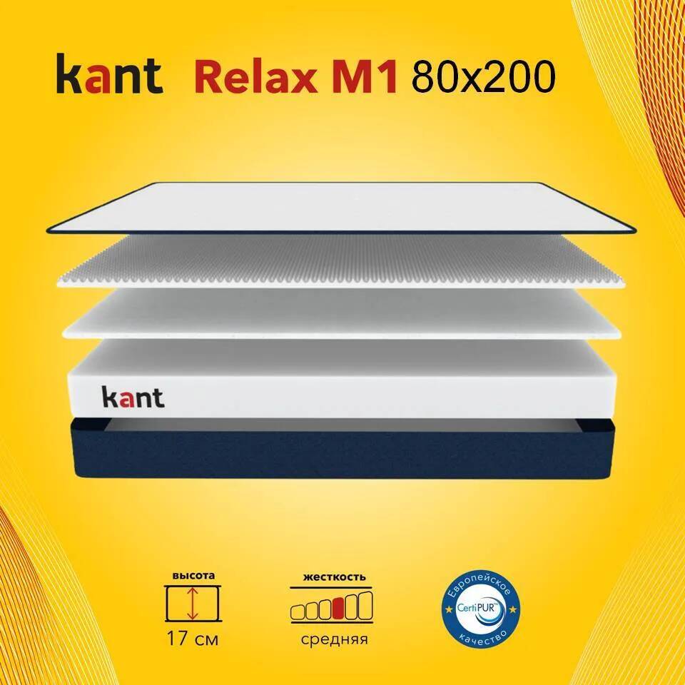 Матрас анатомический на кровать Kant Relax M1 80х200х17 Кант