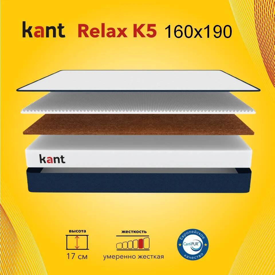 Матрас анатомический на кровать Kant Relax M1 160х190х17 Кант