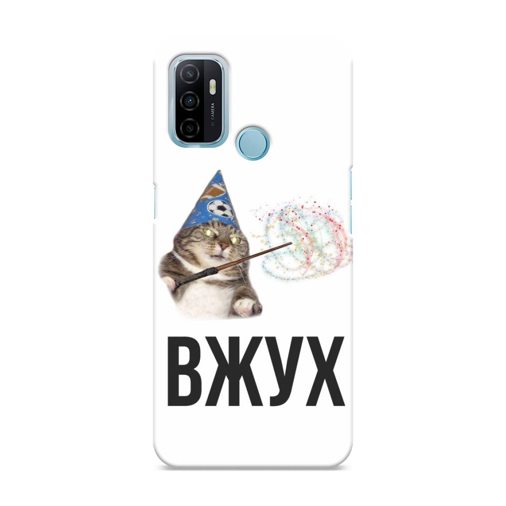 

Пластиковый чехол "Вжух 2" на Oppo A53, 254320-7