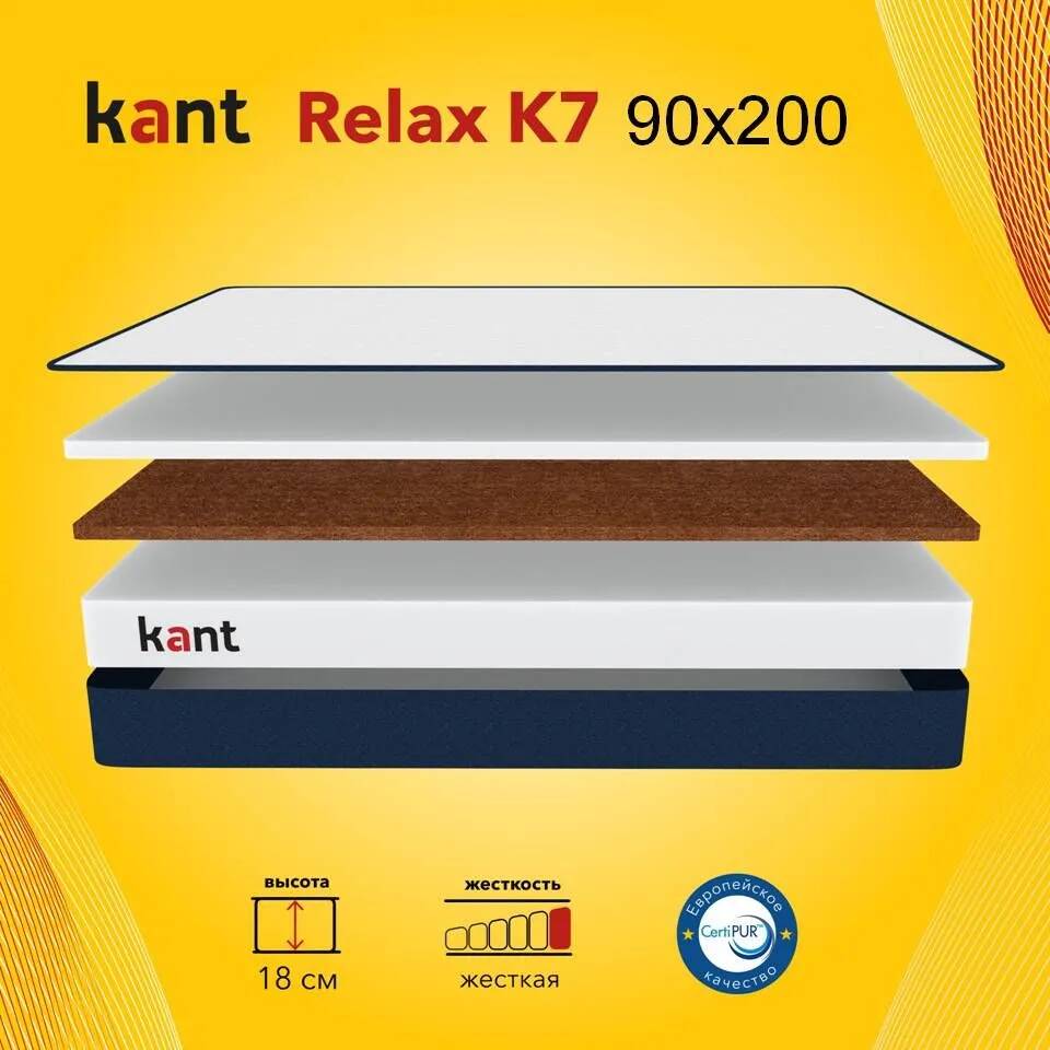 

Матрас анатомический на кровать Kant Relax K7 90х200х18 Кант, Белый, Kant Relax K7