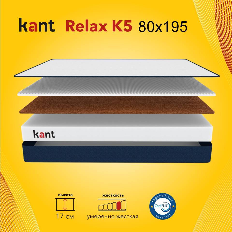 Матрас анатомический на кровать Kant Relax K7 80х200х18 Кант